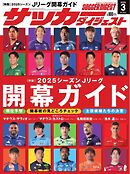 サッカーダイジェスト 2025年3月号