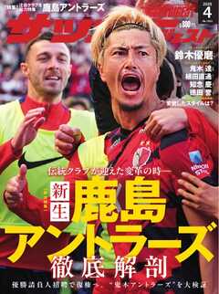 サッカーダイジェスト 2025年4月号