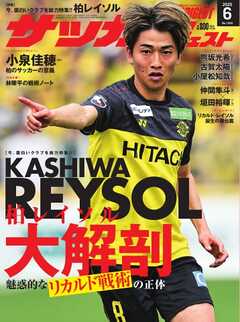 サッカーダイジェスト 2025年6月号