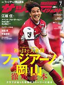 サッカーダイジェスト 2025年7月号