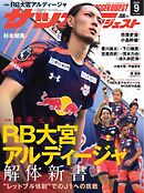 サッカーダイジェスト 2025年9月号