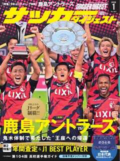 サッカーダイジェスト 2026年1月号