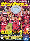 サッカーダイジェスト 2026年1月号