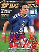 サッカーダイジェスト 2026年2月号