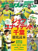 サッカーダイジェスト 2026年4月号
