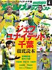 サッカーダイジェスト 2026年4月号