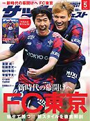 サッカーダイジェスト 2026年5月号
