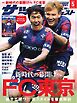 サッカーダイジェスト 2026年5月号