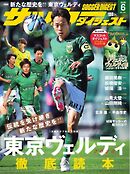 サッカーダイジェスト 2026年6月号