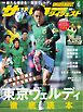 サッカーダイジェスト 2026年6月号