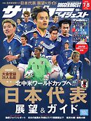サッカーダイジェスト 2026年7月・8月合併号
