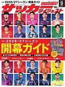 サッカーダイジェスト 2026年9月号