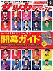 サッカーダイジェスト 2026年9月号