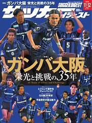 サッカーダイジェスト 2026年11月・12月合併号