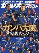 サッカーダイジェスト 2026年11月・12月合併号