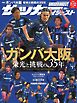 サッカーダイジェスト 2026年11月・12月合併号