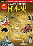 ビジュアルワイド 図解 日本の城・城合戦 - 小和田泰経 - 漫画・ラノベ