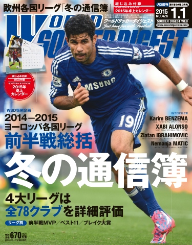 WORLD SOCCER DIGEST（ワールドサッカーダイジェスト）2015年1月1日号