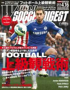 WORLD SOCCER DIGEST（ワールドサッカーダイジェスト） 2015/4/16号
