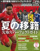 WORLD SOCCER DIGEST（ワールドサッカーダイジェスト） 2015/5/21号