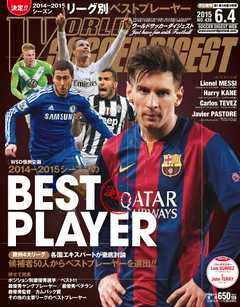 WORLD SOCCER DIGEST（ワールドサッカーダイジェスト） 2015/6/4号