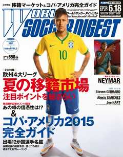 WORLD SOCCER DIGEST（ワールドサッカーダイジェスト） 2015/6/18号