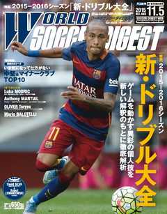 WORLD SOCCER DIGEST（ワールドサッカーダイジェスト） 2015/11/5号