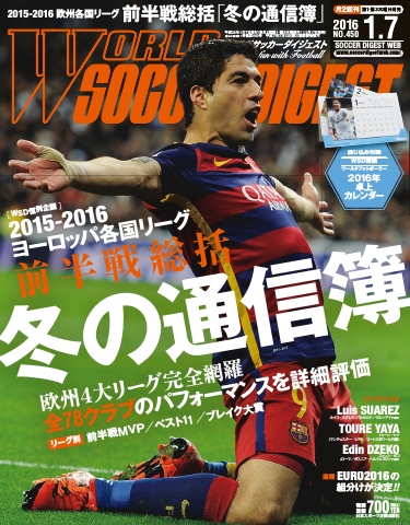 World Soccer Digest ワールドサッカーダイジェスト 16年1 7号 漫画 無料試し読みなら 電子書籍ストア ブックライブ