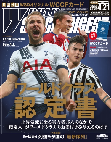 World Soccer Digest ワールドサッカーダイジェスト 4 21号 漫画 無料試し読みなら 電子書籍ストア ブックライブ