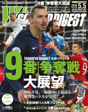 WORLD SOCCER DIGEST（ワールドサッカーダイジェスト） 5/5号 | ブックライブ