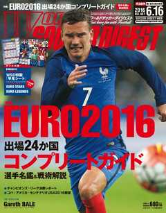 WORLD SOCCER DIGEST（ワールドサッカーダイジェスト） 6/16号