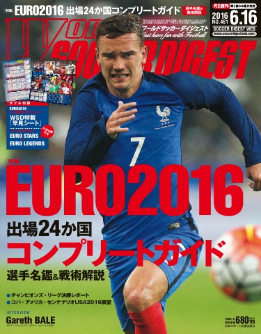 World Soccer Digest ワールドサッカーダイジェスト 6 16号 漫画 無料試し読みなら 電子書籍ストア ブックライブ