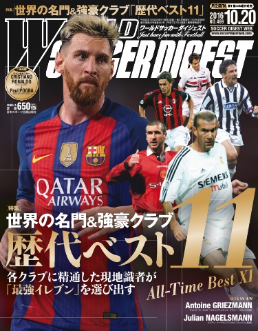 WORLD SOCCER DIGEST（ワールドサッカーダイジェスト） 10/20号 - - 雑誌・無料試し読みなら、電子書籍・コミックストア  ブックライブ