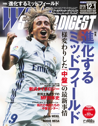 WORLD SOCCER DIGEST（ワールドサッカーダイジェスト） 12/1号