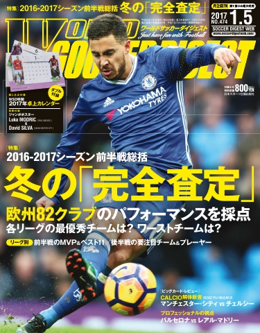 WORLD SOCCER DIGEST（ワールドサッカーダイジェスト） 2017年1/5号