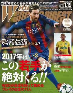 WORLD SOCCER DIGEST（ワールドサッカーダイジェスト） 2017年1/19号