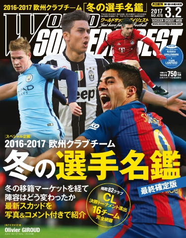 WORLD SOCCER DIGEST（ワールドサッカーダイジェスト） 2017年3/2号