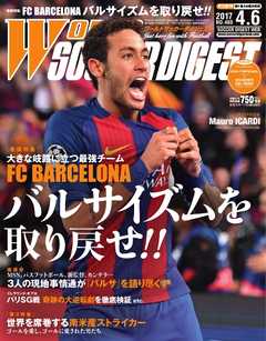 WORLD SOCCER DIGEST（ワールドサッカーダイジェスト） 4/6号