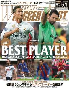 WORLD SOCCER DIGEST（ワールドサッカーダイジェスト） 6/1号