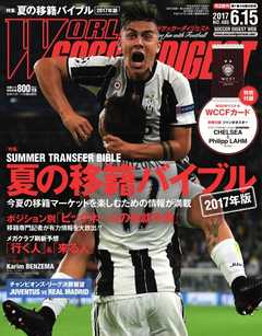 WORLD SOCCER DIGEST（ワールドサッカーダイジェスト） 6/15号