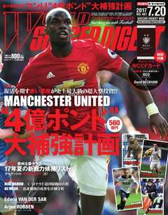 WORLD SOCCER DIGEST（ワールドサッカーダイジェスト） 7/20号