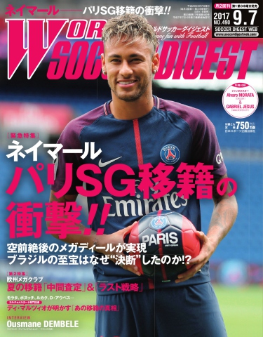 WORLD SOCCER DIGEST（ワールドサッカーダイジェスト） 9/7号 - - 漫画