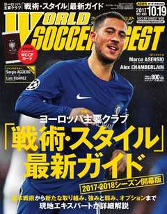 WORLD SOCCER DIGEST（ワールドサッカーダイジェスト） 10/19号