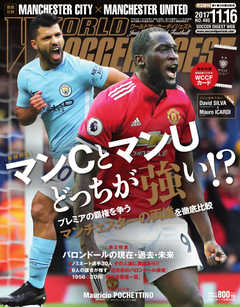 WORLD SOCCER DIGEST（ワールドサッカーダイジェスト） 11/16号 -  - 雑誌・無料試し読みなら、電子書籍・コミックストア ブックライブ