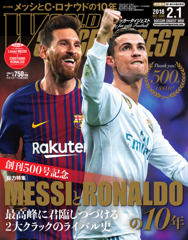 WORLD SOCCER DIGEST（ワールドサッカーダイジェスト） 2/1号 - - 雑誌・無料試し読みなら、電子書籍・コミックストア ブックライブ