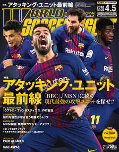 WORLD SOCCER DIGEST（ワールドサッカーダイジェスト） 4/5号