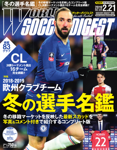 WORLD SOCCER DIGEST（ワールドサッカーダイジェスト） 2/21号 | ブックライブ