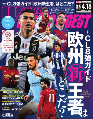 World Soccer Digest ワールドサッカーダイジェスト 4 18号 漫画 無料試し読みなら 電子書籍ストア ブックライブ