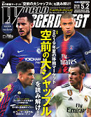 WORLD SOCCER DIGEST（ワールドサッカーダイジェスト） 5/2号