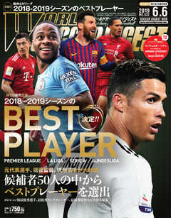 WORLD SOCCER DIGEST（ワールドサッカーダイジェスト） 6/6号